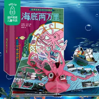 Dvajset Tisoč Leagues Under the Sea 3D tri-dimenzionalni flip book sliko knjiga, trda vezava otroška literatura za mladoletnike zgodba